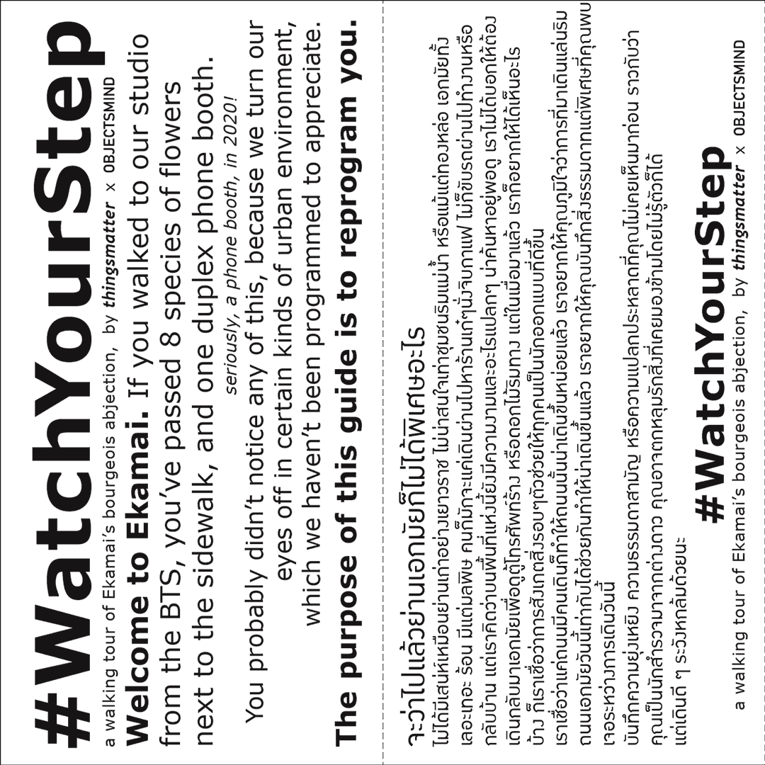 #Watch​YourStep